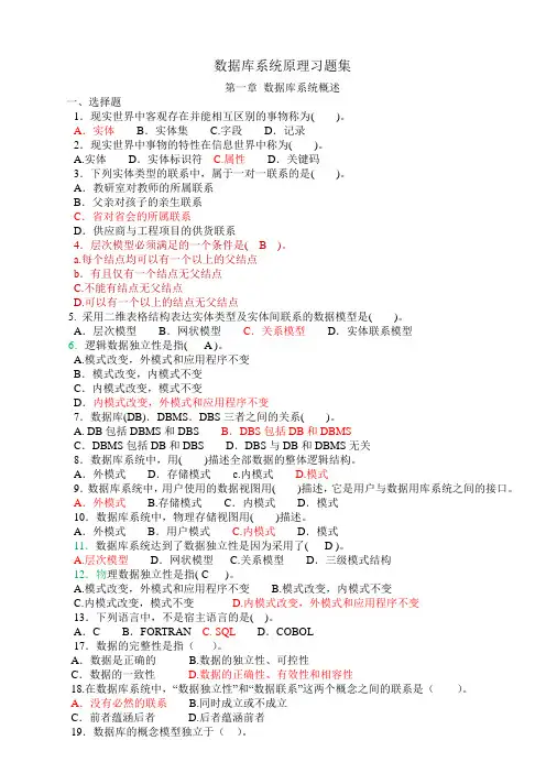 数据库原理习题及答案17最新