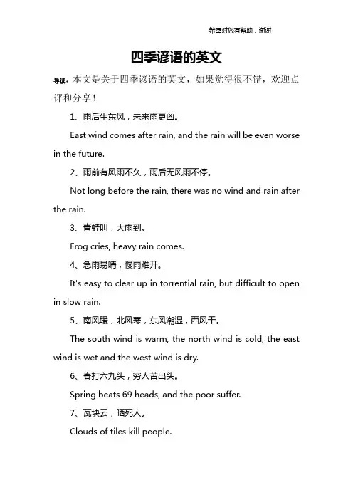四季谚语的英文