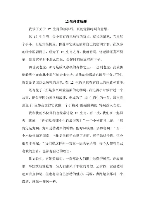 12生肖读后感