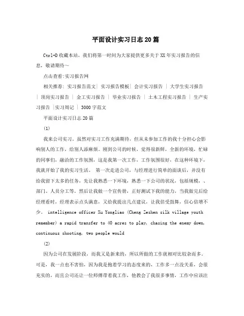 平面设计实习日志20篇