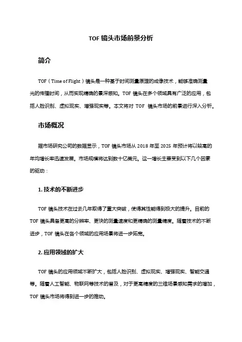2024年tof镜头市场前景分析