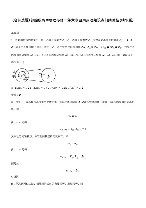 部编版高中物理必修二第六章圆周运动知识点归纳总结(精华版)