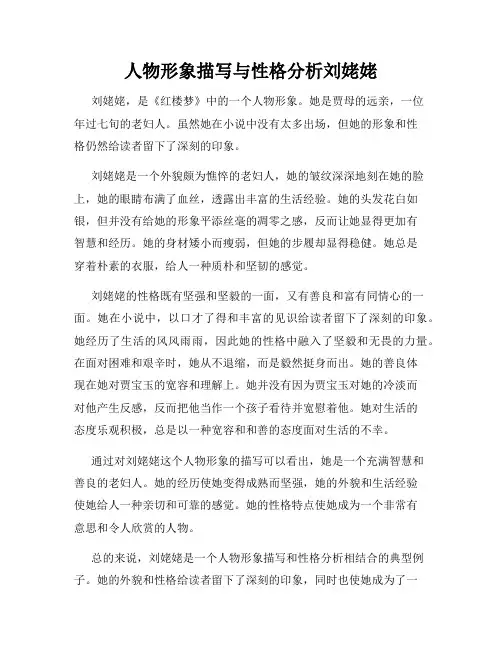 人物形象描写与性格分析刘姥姥