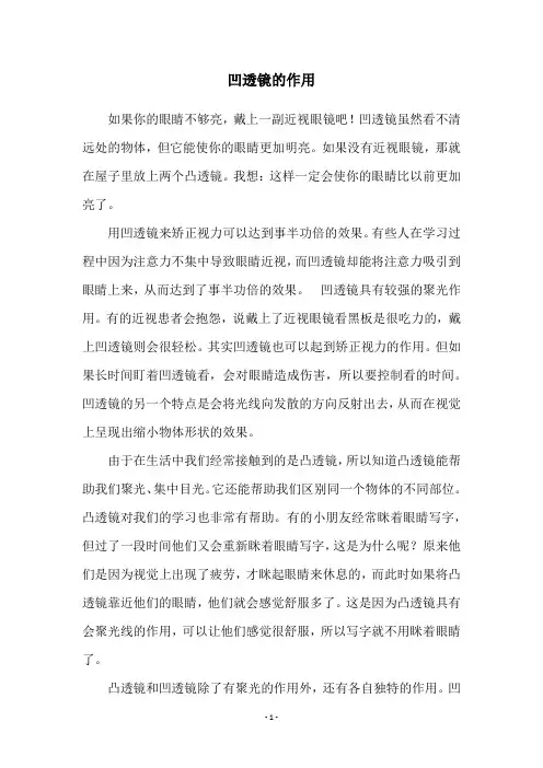 凹透镜的作用
