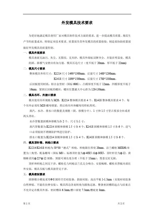 模具技术要求