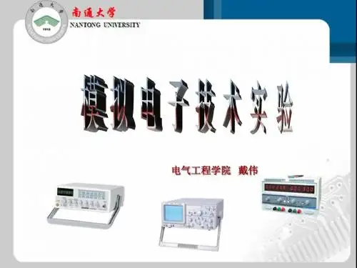 实验四    模拟运算电路