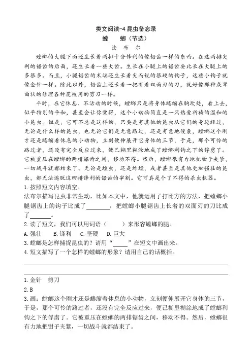 部编版三年级语文下册同步阅读-4昆虫备忘录(附答案)