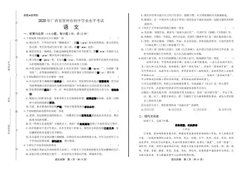 2020年广西贺州中考语文试卷(附答案与解析)