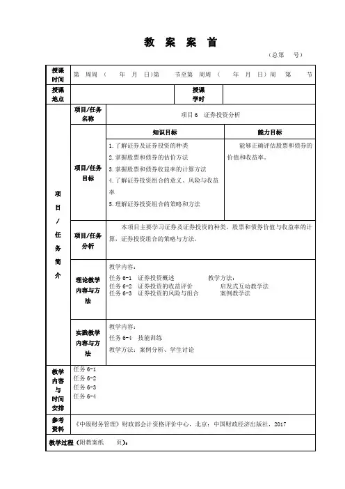 财务管理2版版电子教案全(项目六)