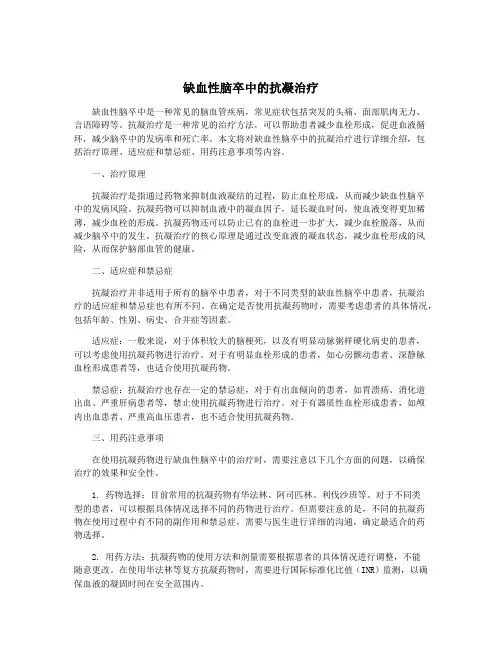 缺血性脑卒中的抗凝治疗