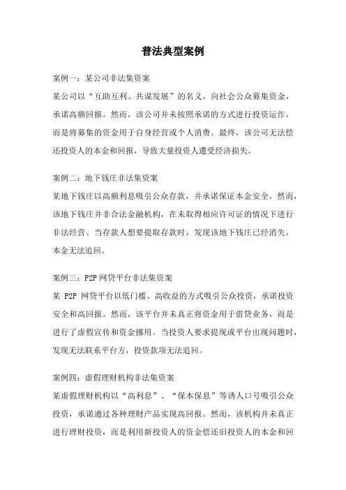 普法典型案例