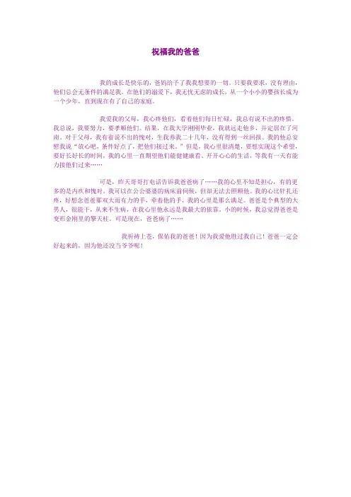 为您祈祷(爸爸)