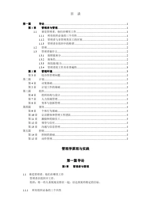 管理学原理与实践