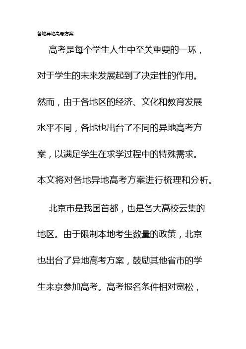 各地异地高考方案