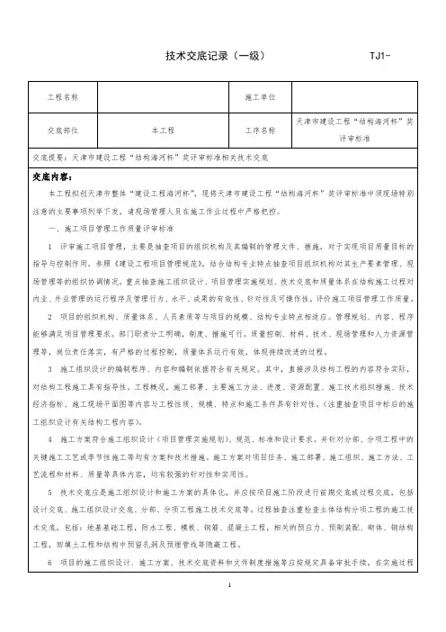 海河杯标准技术交底