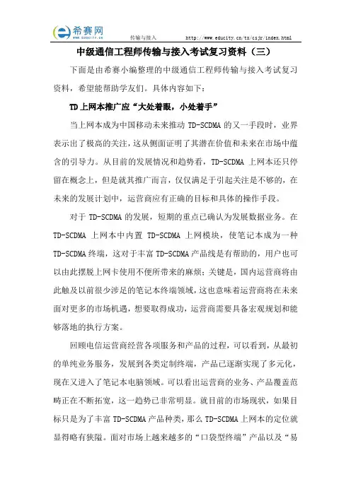 中级通信工程师传输与接入考试复习资料(三)