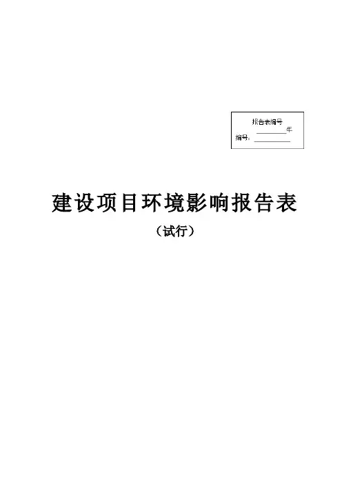 模具硅胶生产,年产量为300吨项目环境影响报告表环评报告