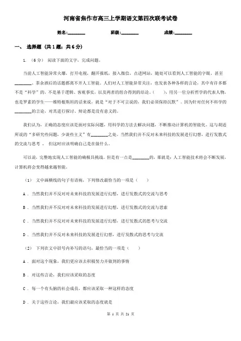 河南省焦作市高三上学期语文第四次联考试卷
