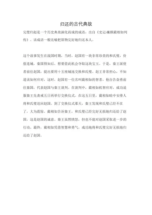 归还的古代典故