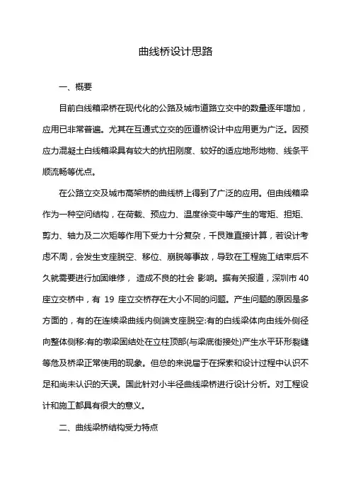 曲线桥设计思路