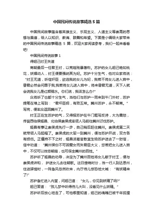 中国民间传说故事精选5篇