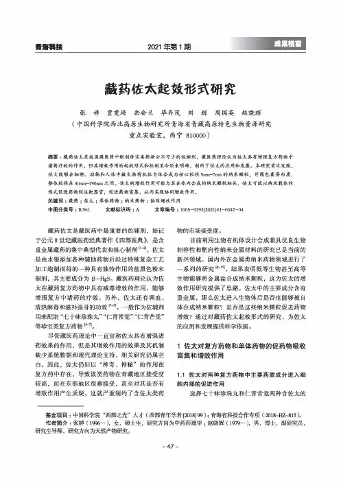 藏药佐太起效形式研究
