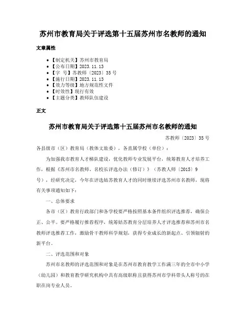苏州市教育局关于评选第十五届苏州市名教师的通知