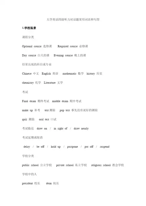 大学英语四级听力对话题常用词语和句型