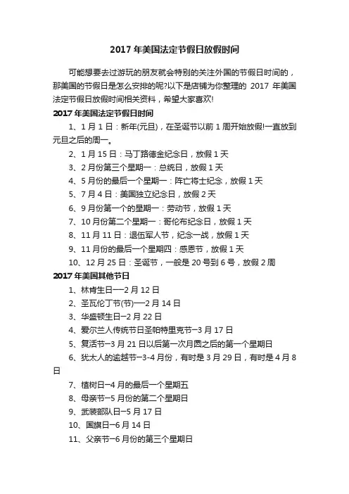 2017年美国法定节假日放假时间
