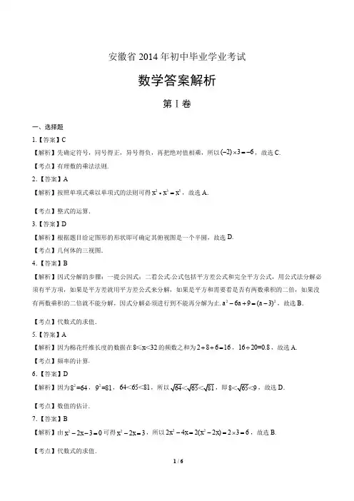 2014学年甘肃省兰州中考数学年试题