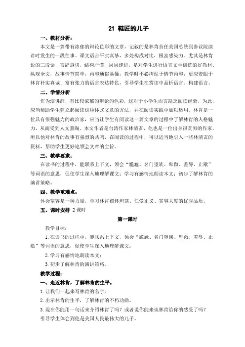 苏教版小学语文6上教案21鞋匠的儿子 教案