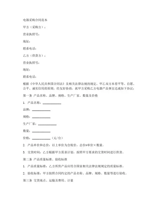 电器采购合同范本