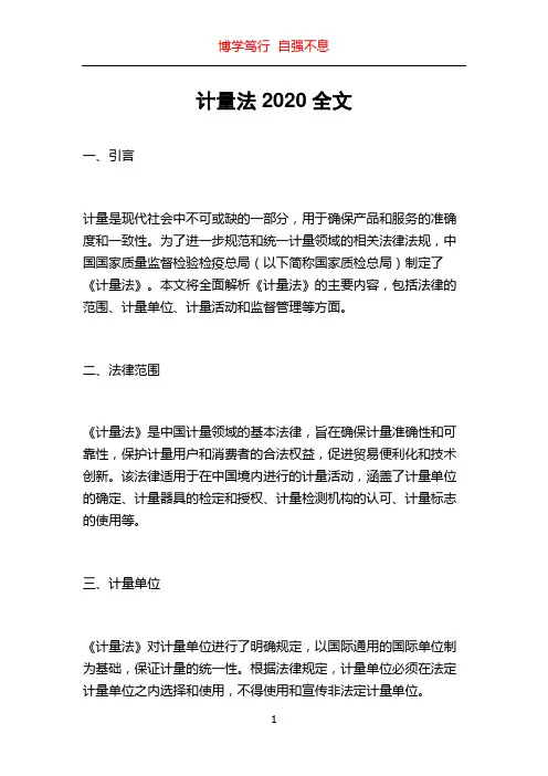 计量法2020全文