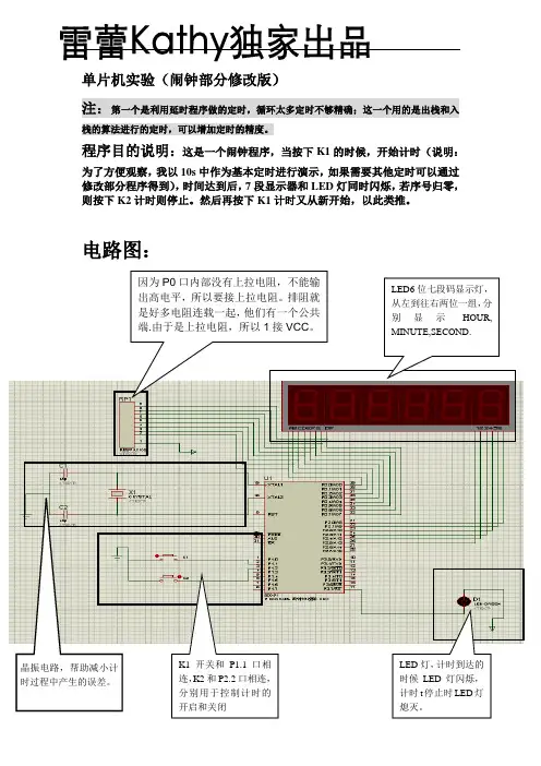 单片机实验报告(闹钟)