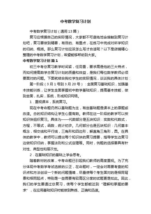 中考数学复习计划
