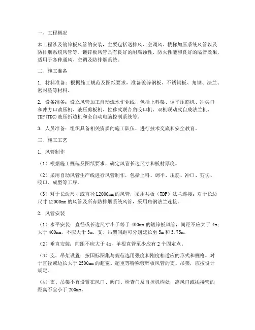 镀锌板风管安装施工方案