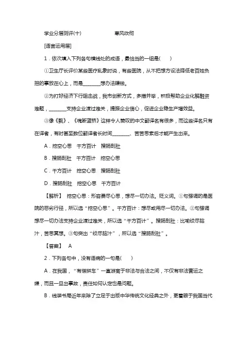 2020年秋高中语文苏教版同步选修现代散文选读学业分层测评：10 寒风吹彻 含答案