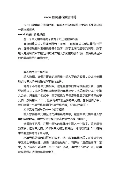 excel如何进行乘法计算