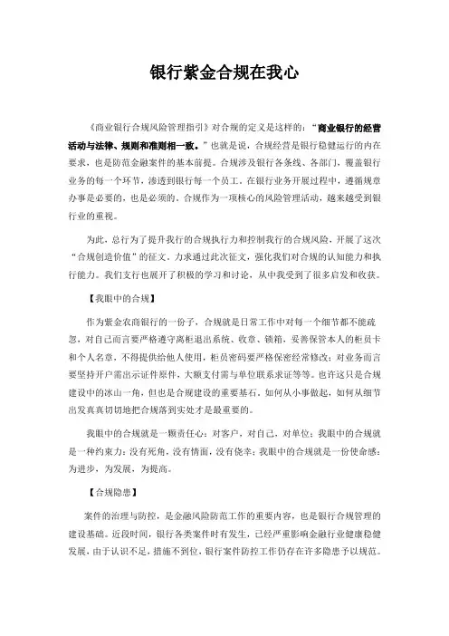 银行合规创造价值征文：紫金合规在我心