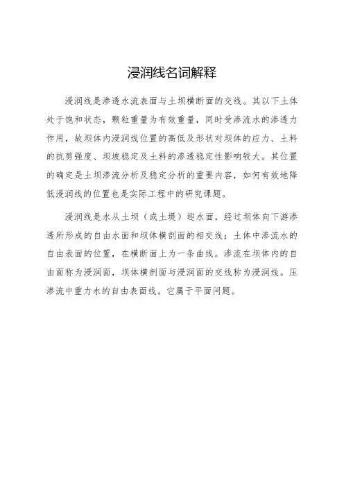 浸润线名词解释