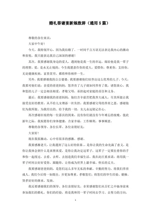 婚礼答谢宴新娘致辞范文精选