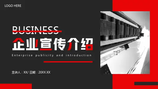 商务风企业介绍通用PPT模板