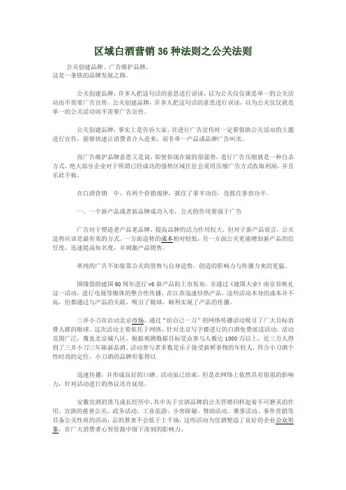区域白酒营销36种法则之公关法则