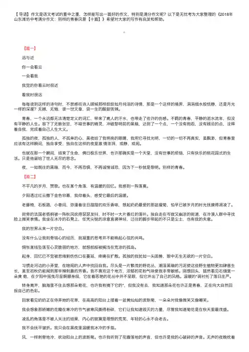 2018年山东潍坊中考满分作文：别样的青春风景【十篇】