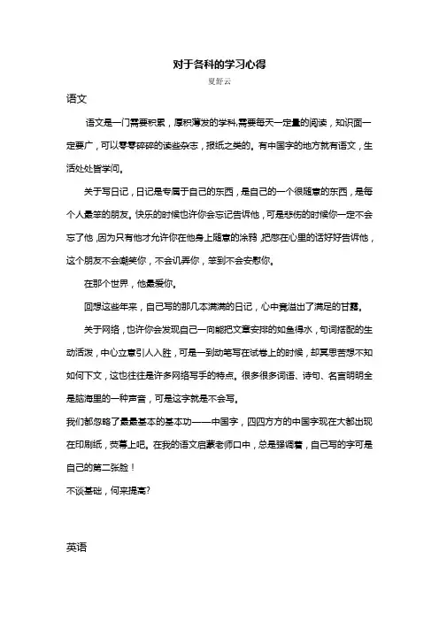 对于各科的学习心得