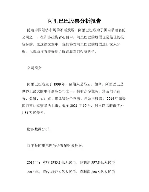 阿里巴巴股票分析报告