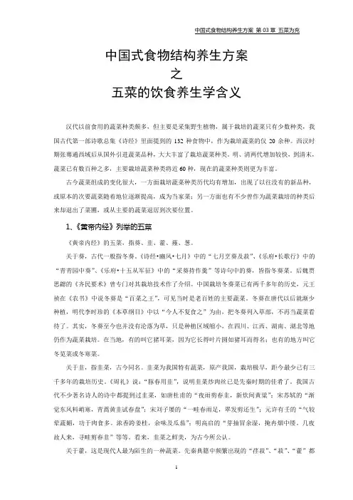 中国式食物结构养生方案之五菜的饮食养生学含义