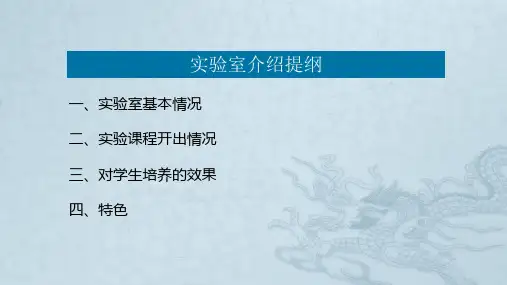 智能控制技术实验室介绍