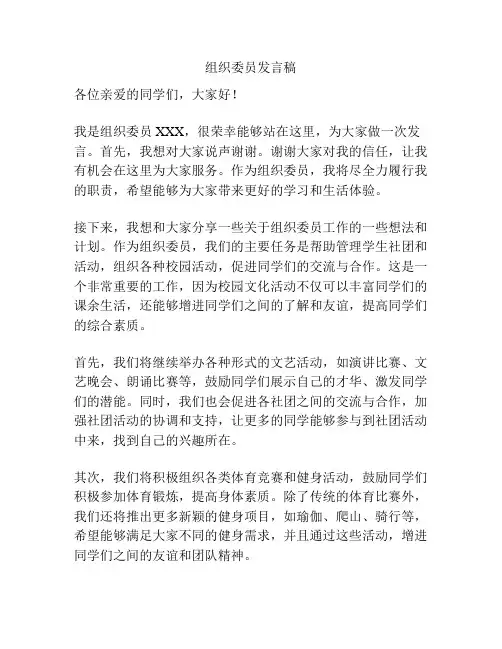组织委员发言稿