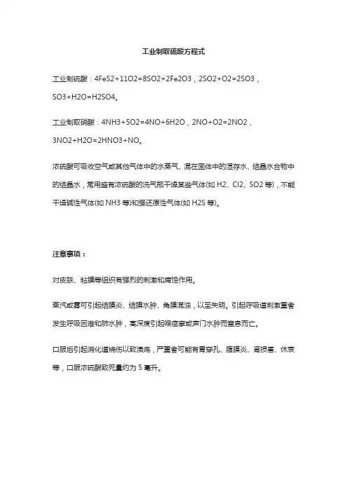 工业制取硫酸方程式